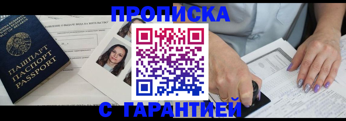 прописка поиск в Бузулуке