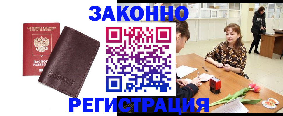 прописка для работы в Бузулуке