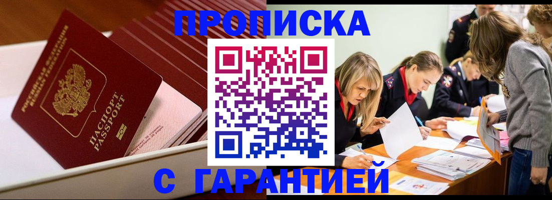 где прописаться в Бузулуке
